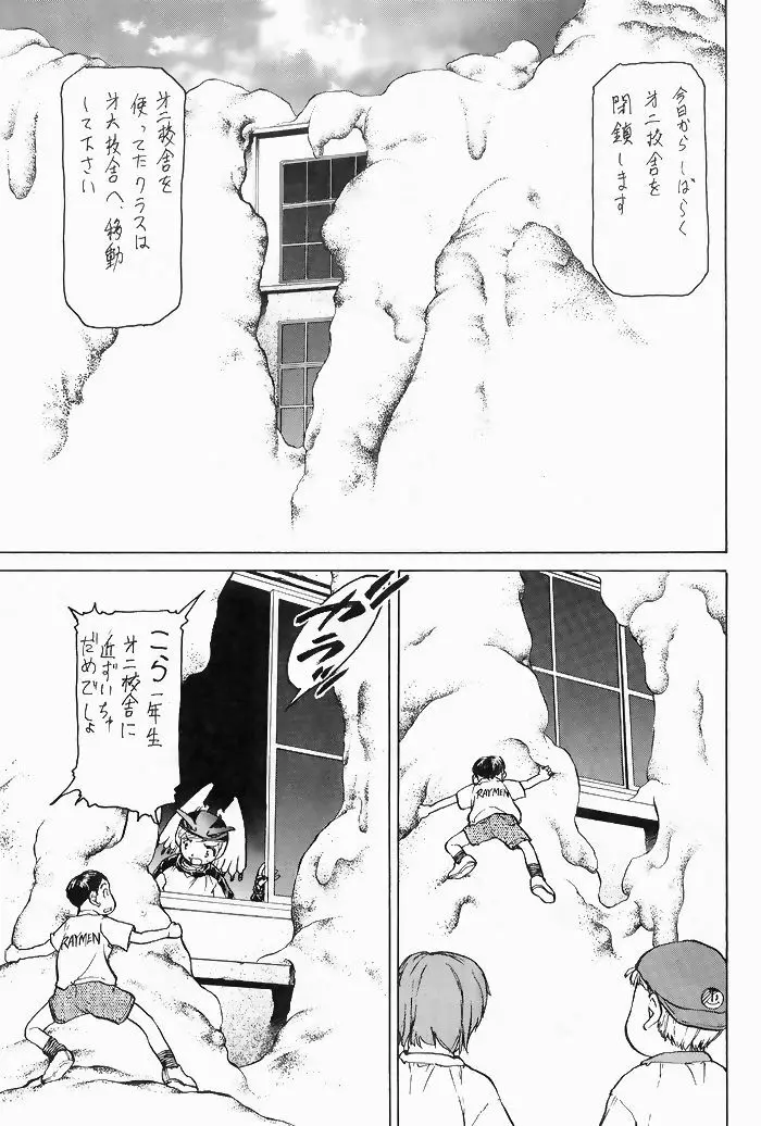 ゆりちゃんのキュウツー Page.6