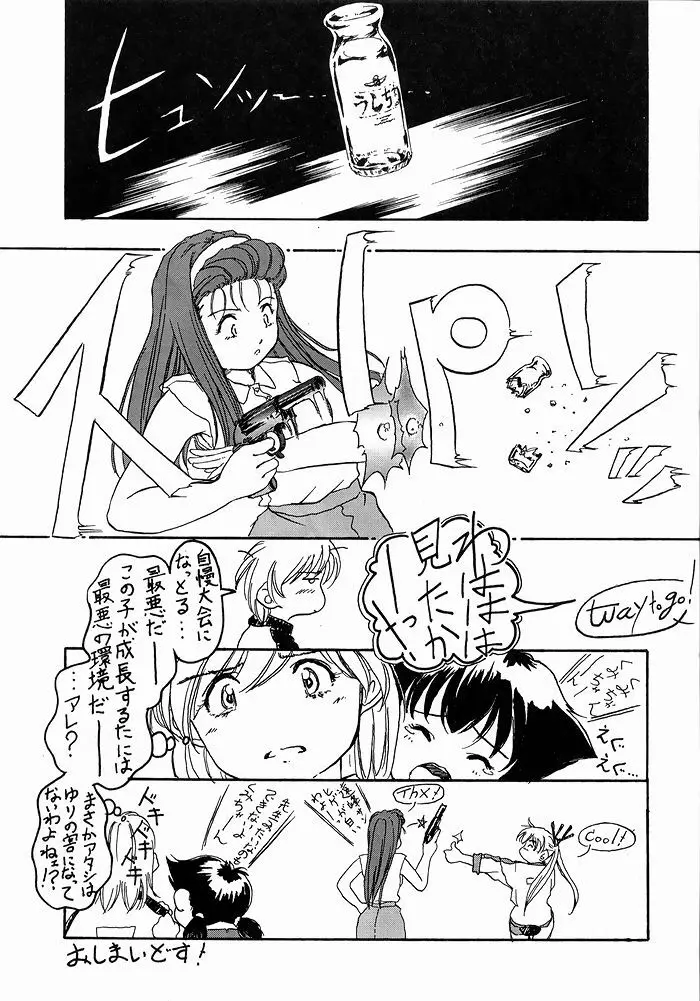 ゆりちゃんのキュウツー Page.60