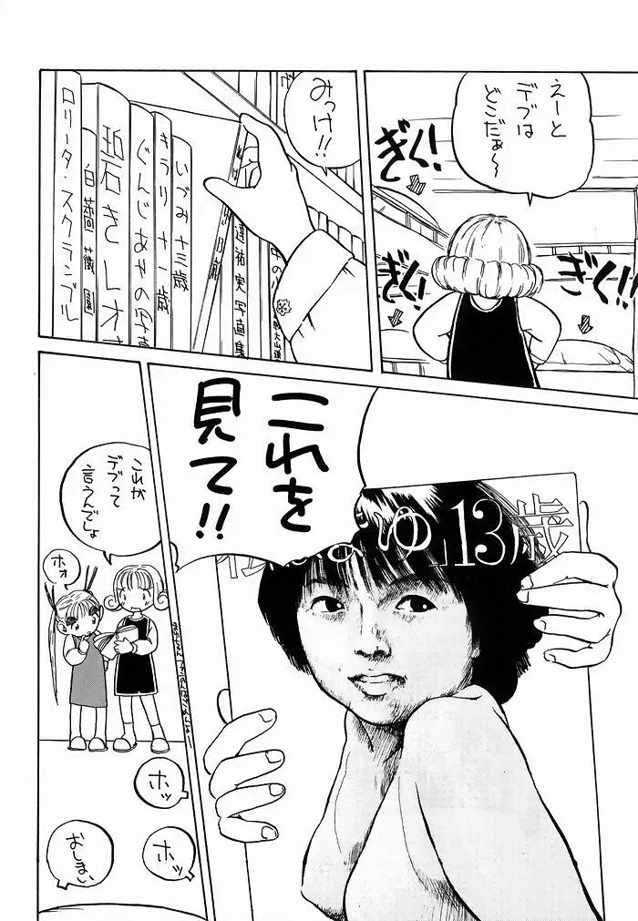 ゆりちゃんのキュウツー Page.63