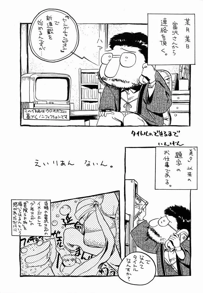 ゆりちゃんのキュウツー Page.64