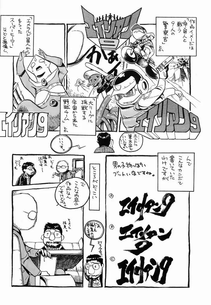 ゆりちゃんのキュウツー Page.65