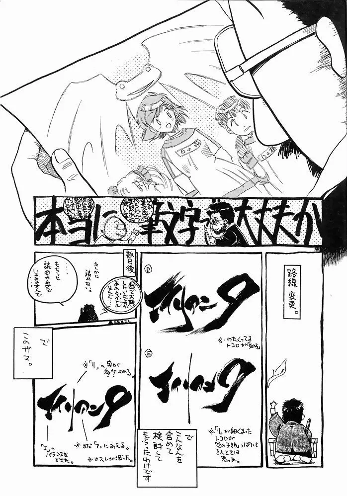 ゆりちゃんのキュウツー Page.66