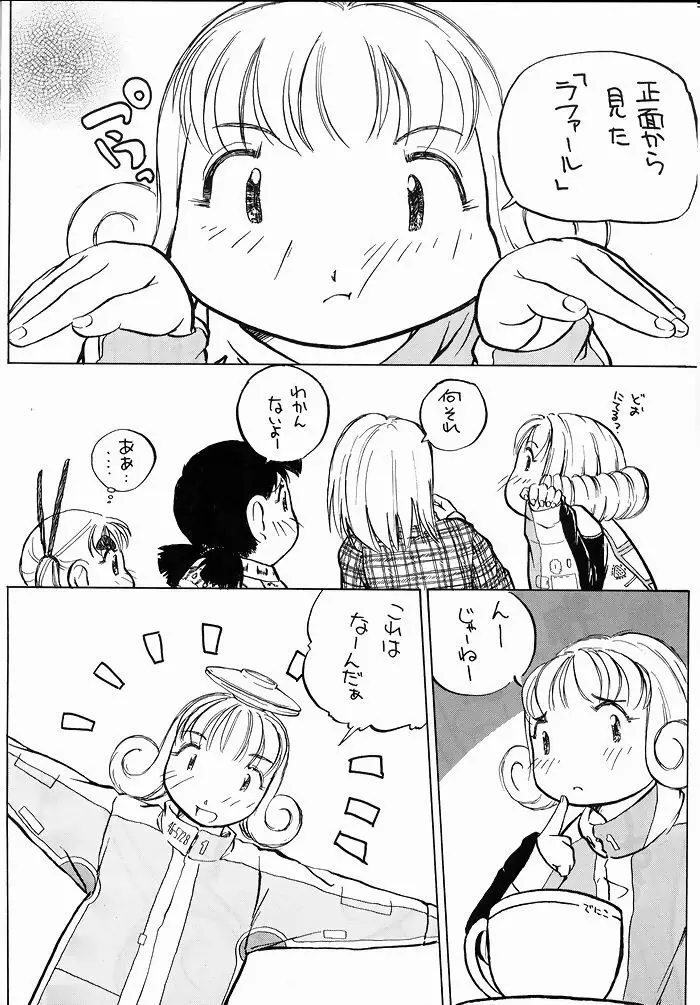 ゆりちゃんのキュウツー Page.69