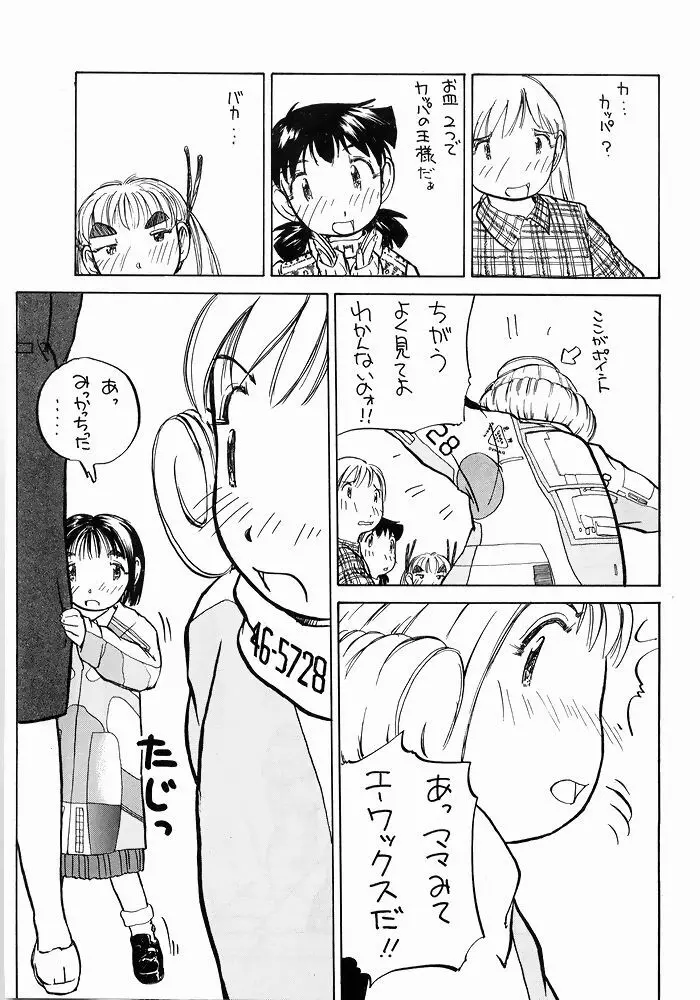 ゆりちゃんのキュウツー Page.70