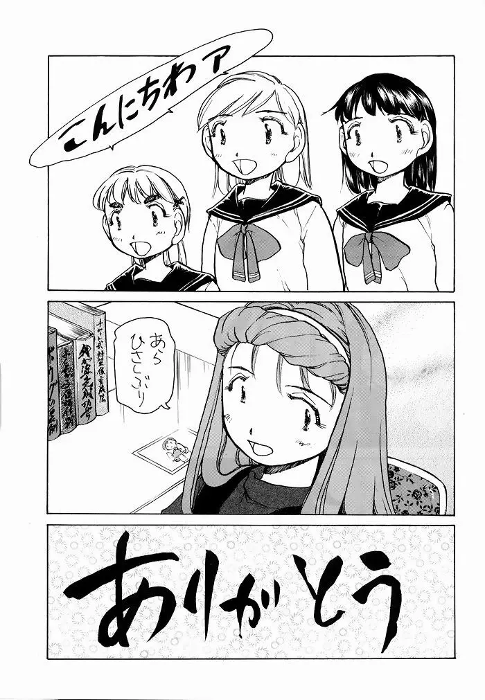ゆりちゃんのキュウツー Page.72