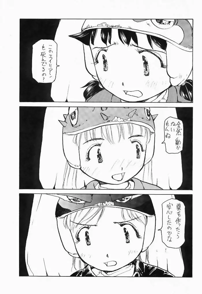 ゆりちゃんのキュウツー Page.8