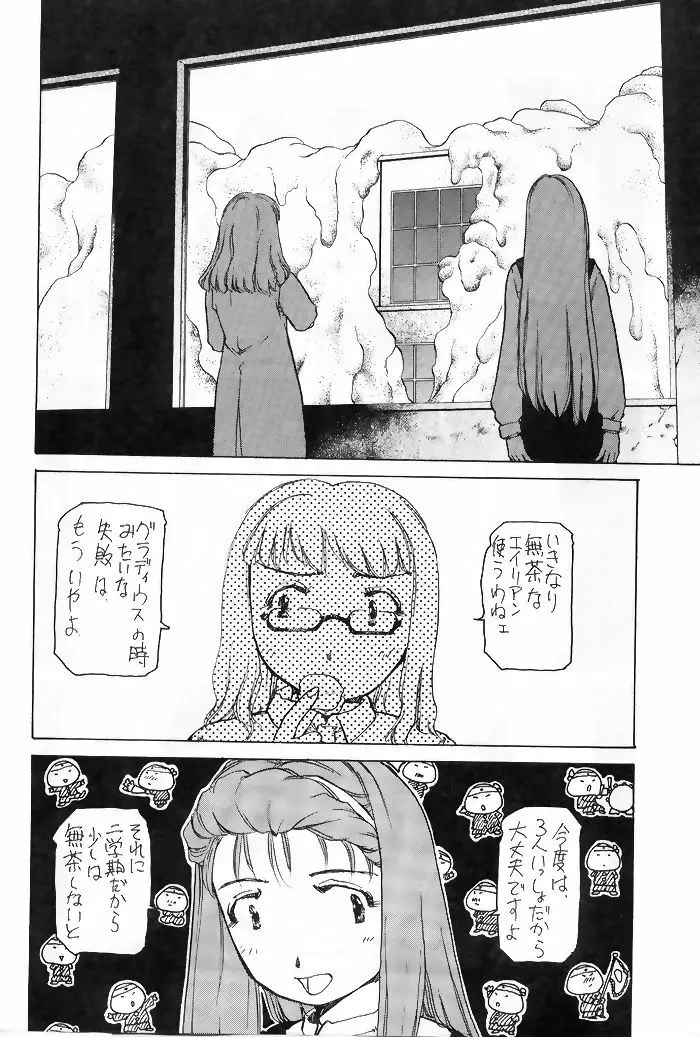 ゆりちゃんのキュウツー Page.9