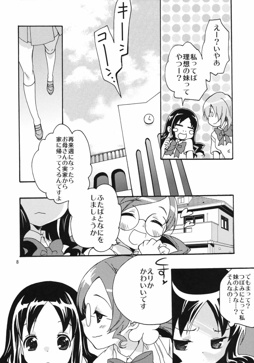 こころのかんけい Page.8
