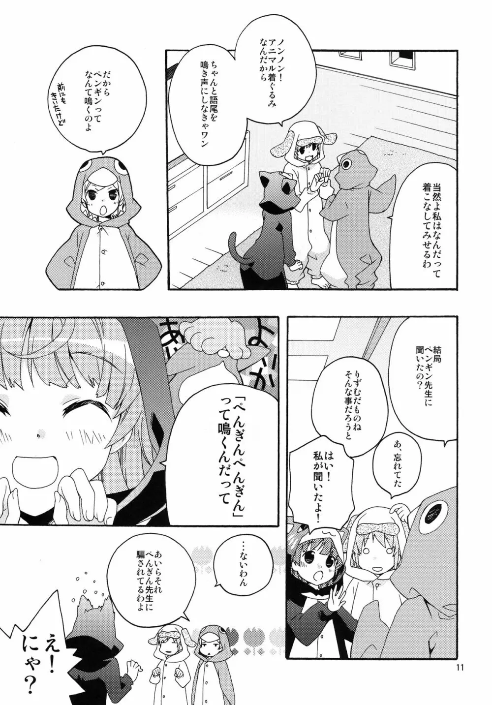 みおんさまスイッチ Page.11