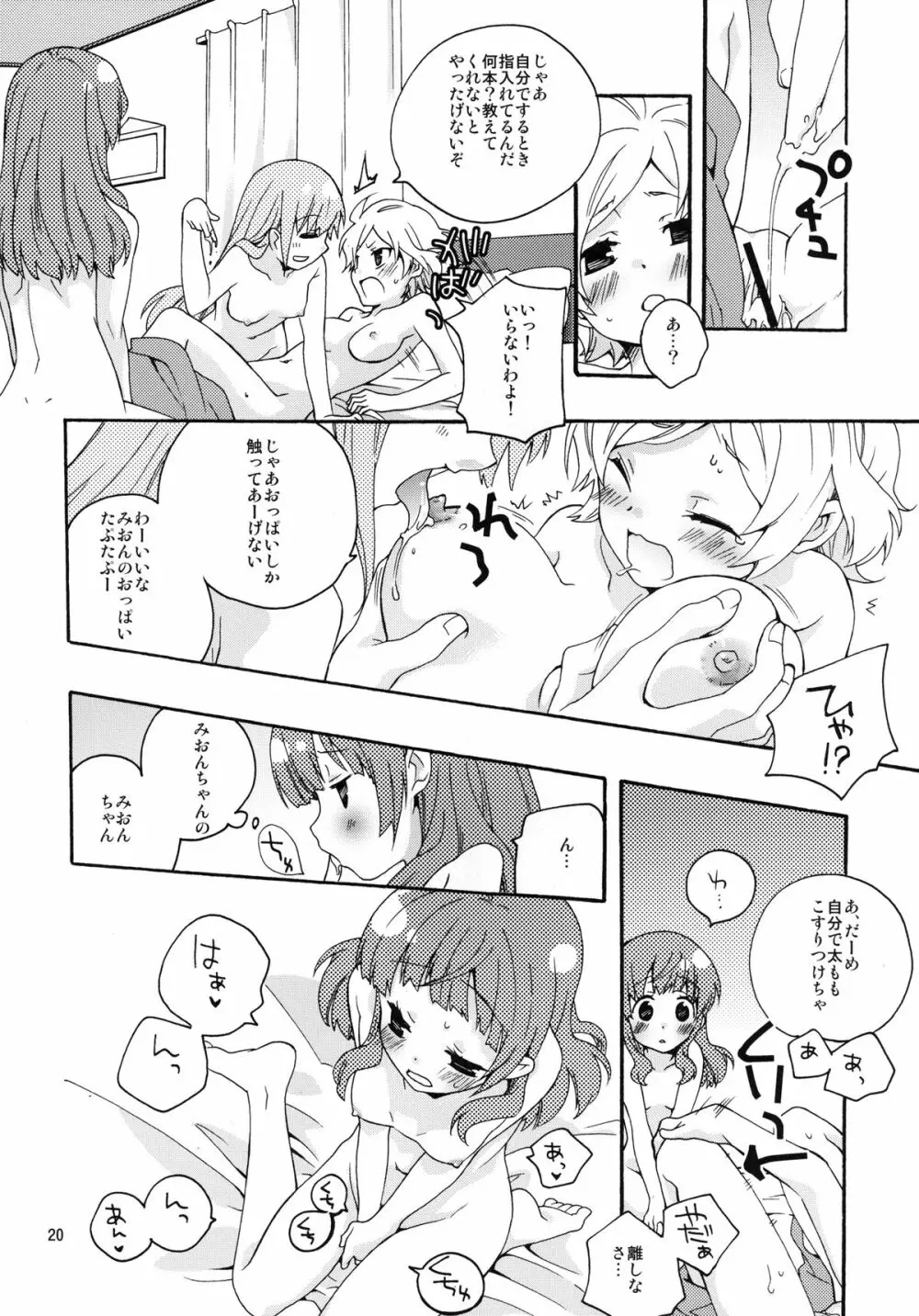 みおんさまスイッチ Page.20