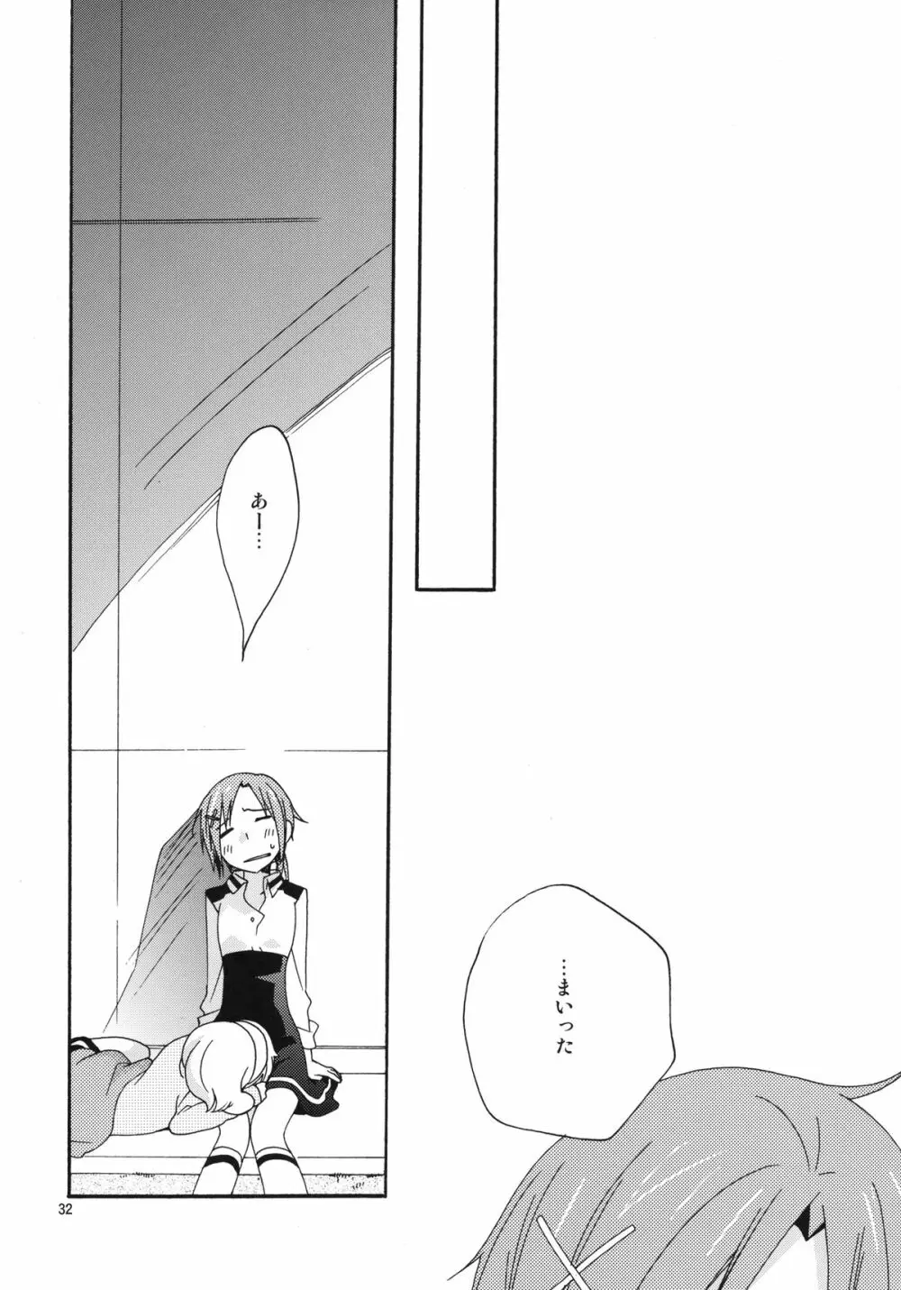 女の子はなぜ世界でいちばん人気があるのか Page.32