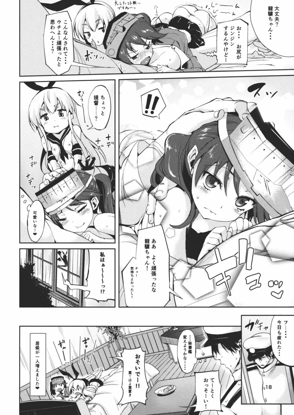 恋する島風ちゃんとヘンタイ提督 2 Page.17