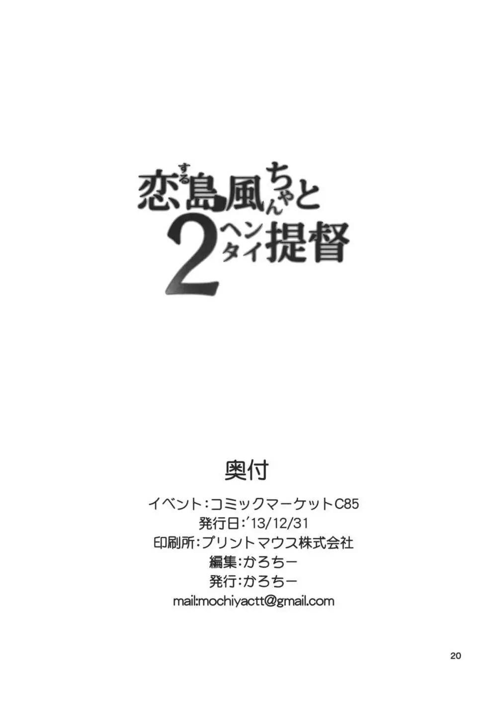 恋する島風ちゃんとヘンタイ提督 2 Page.19