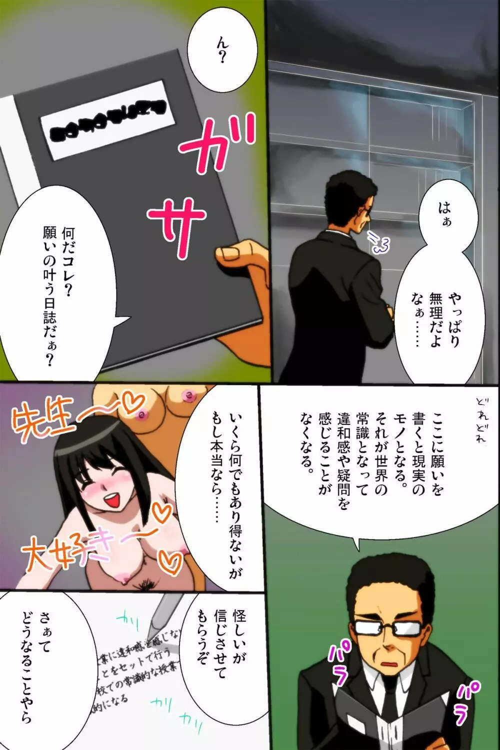 妄想日誌 Page.4