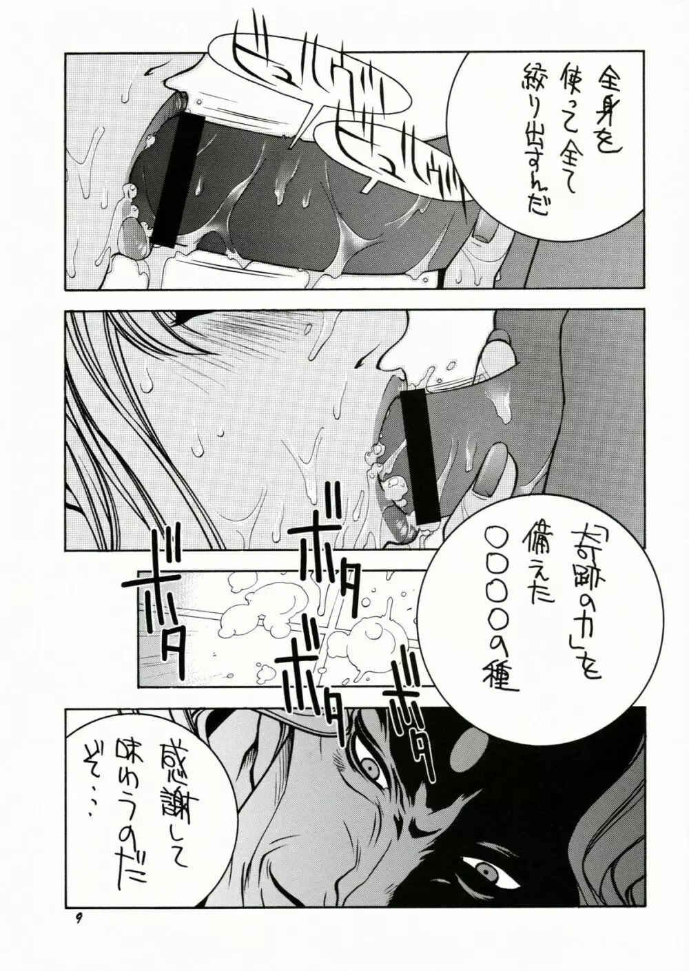 すとりぃとふぁいたぁ物語 Page.10