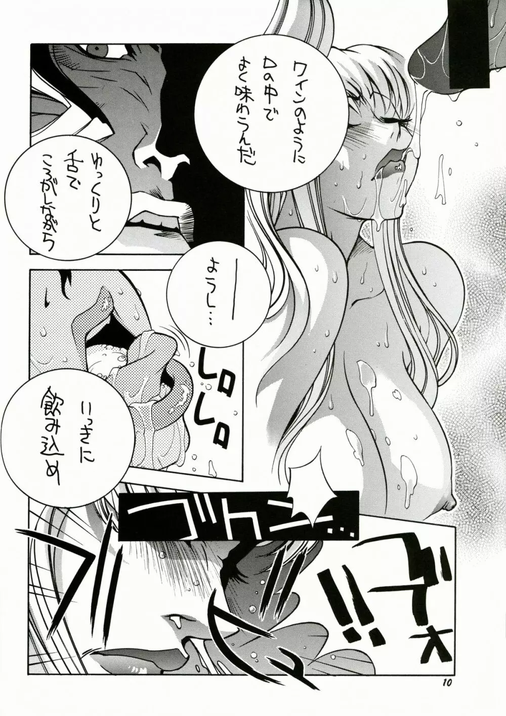 すとりぃとふぁいたぁ物語 Page.11