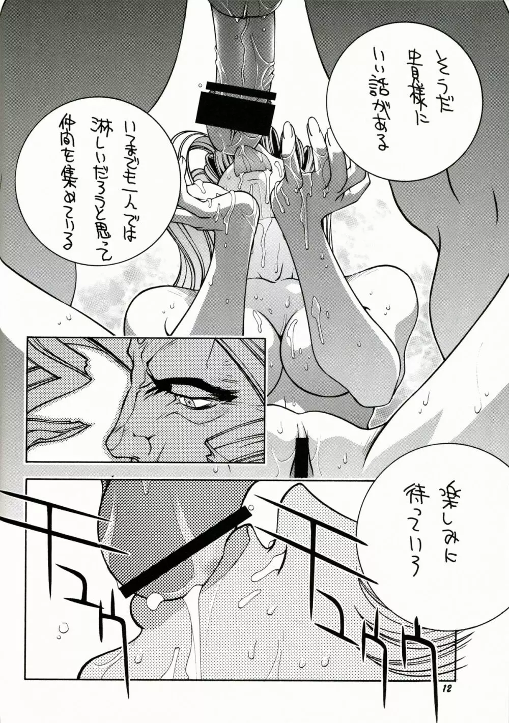 すとりぃとふぁいたぁ物語 Page.13