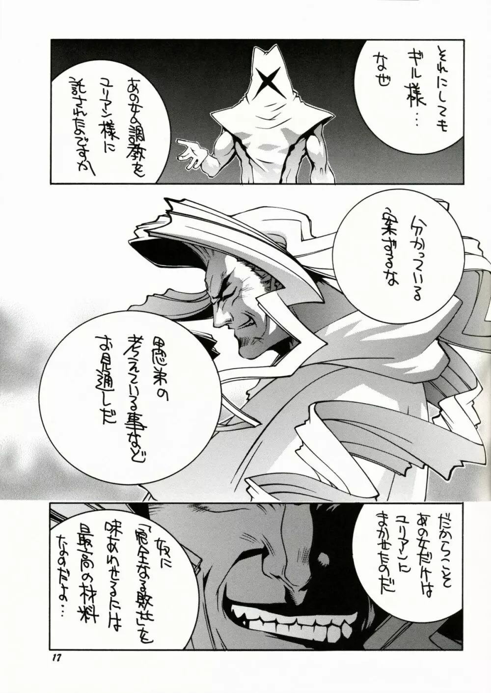 すとりぃとふぁいたぁ物語 Page.18