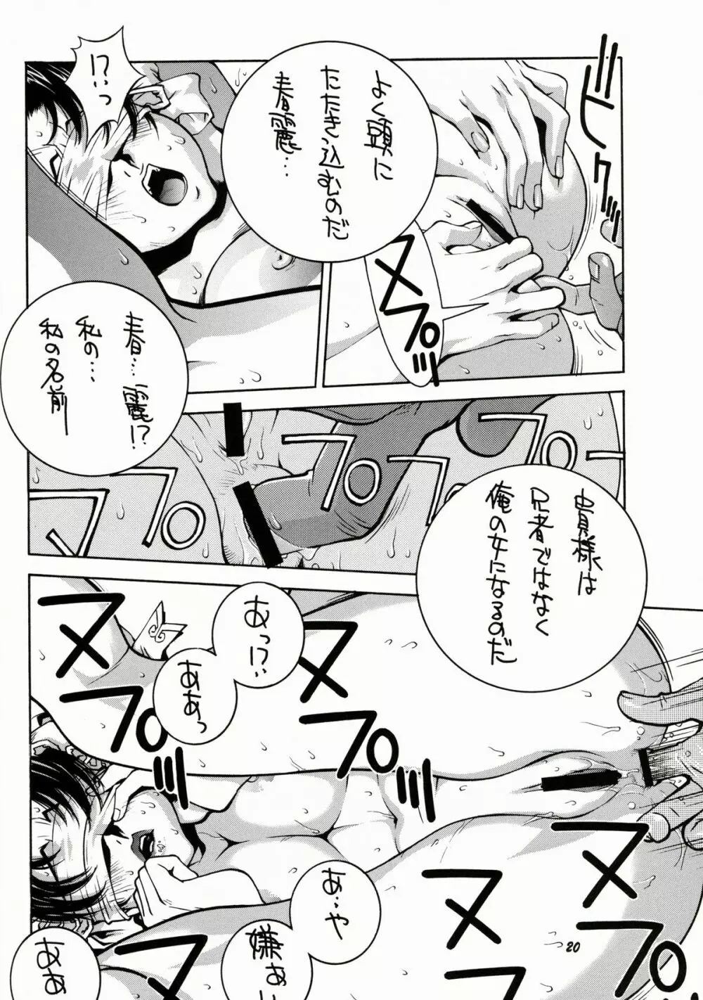 すとりぃとふぁいたぁ物語 Page.21