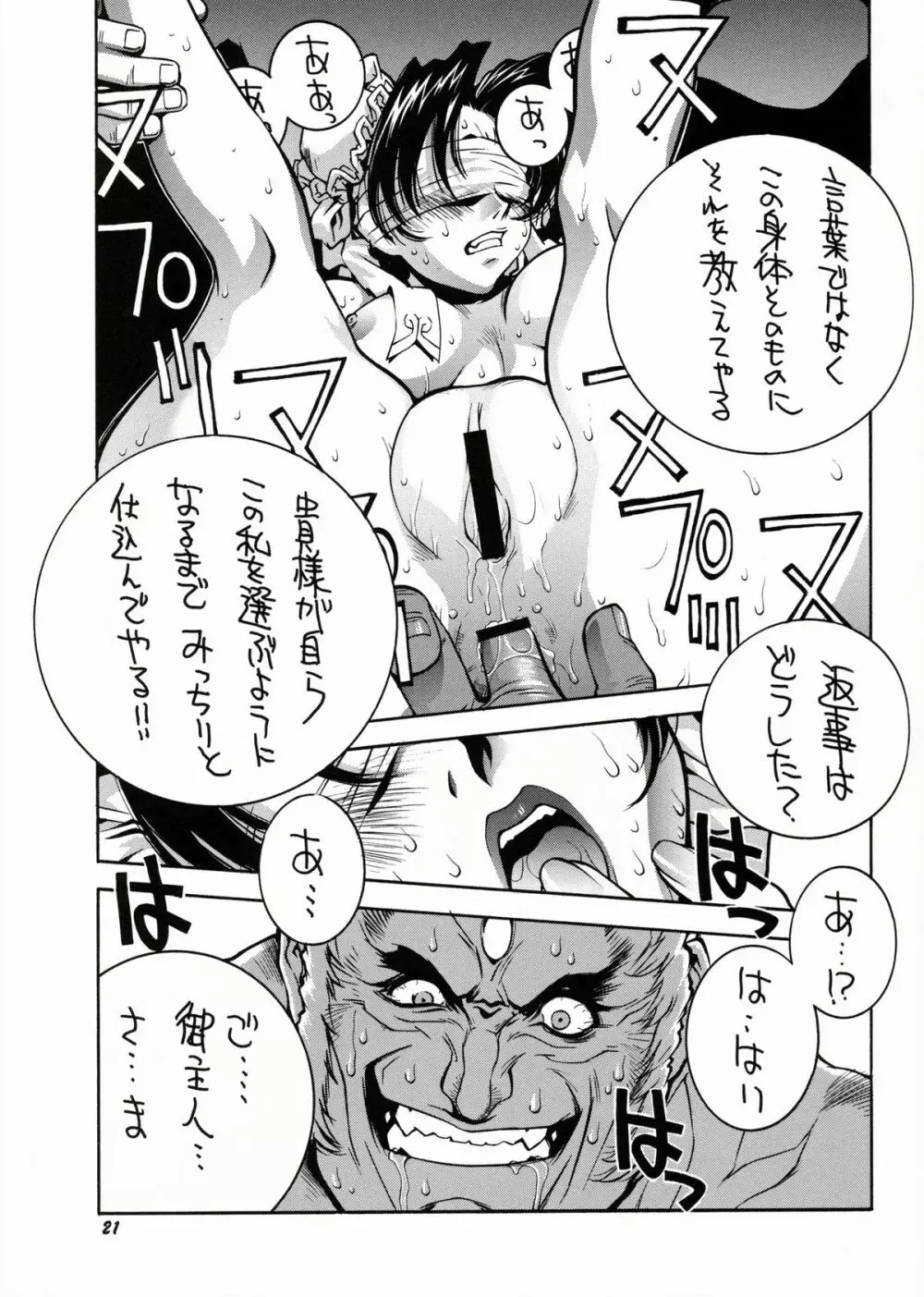 すとりぃとふぁいたぁ物語 Page.22