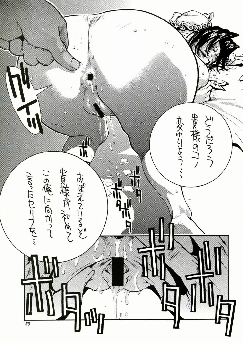 すとりぃとふぁいたぁ物語 Page.24