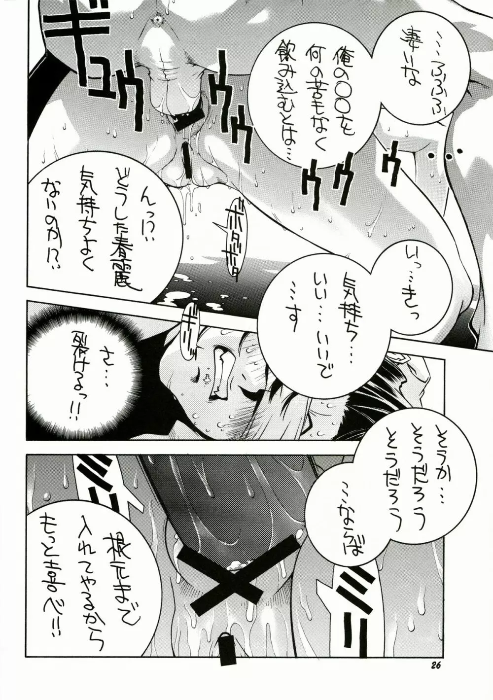 すとりぃとふぁいたぁ物語 Page.27
