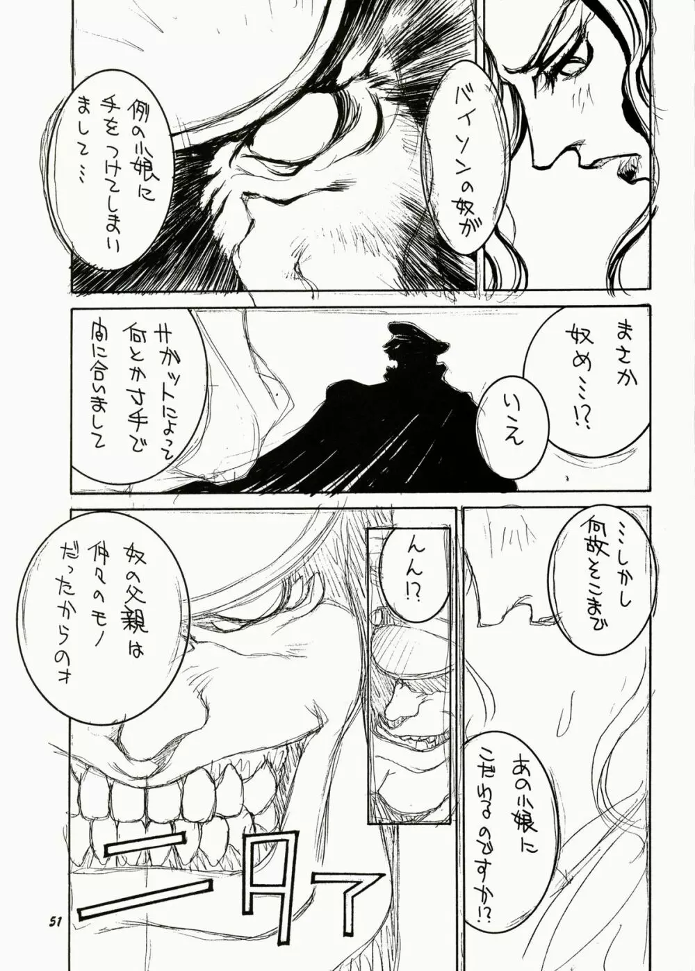 すとりぃとふぁいたぁ物語 Page.52