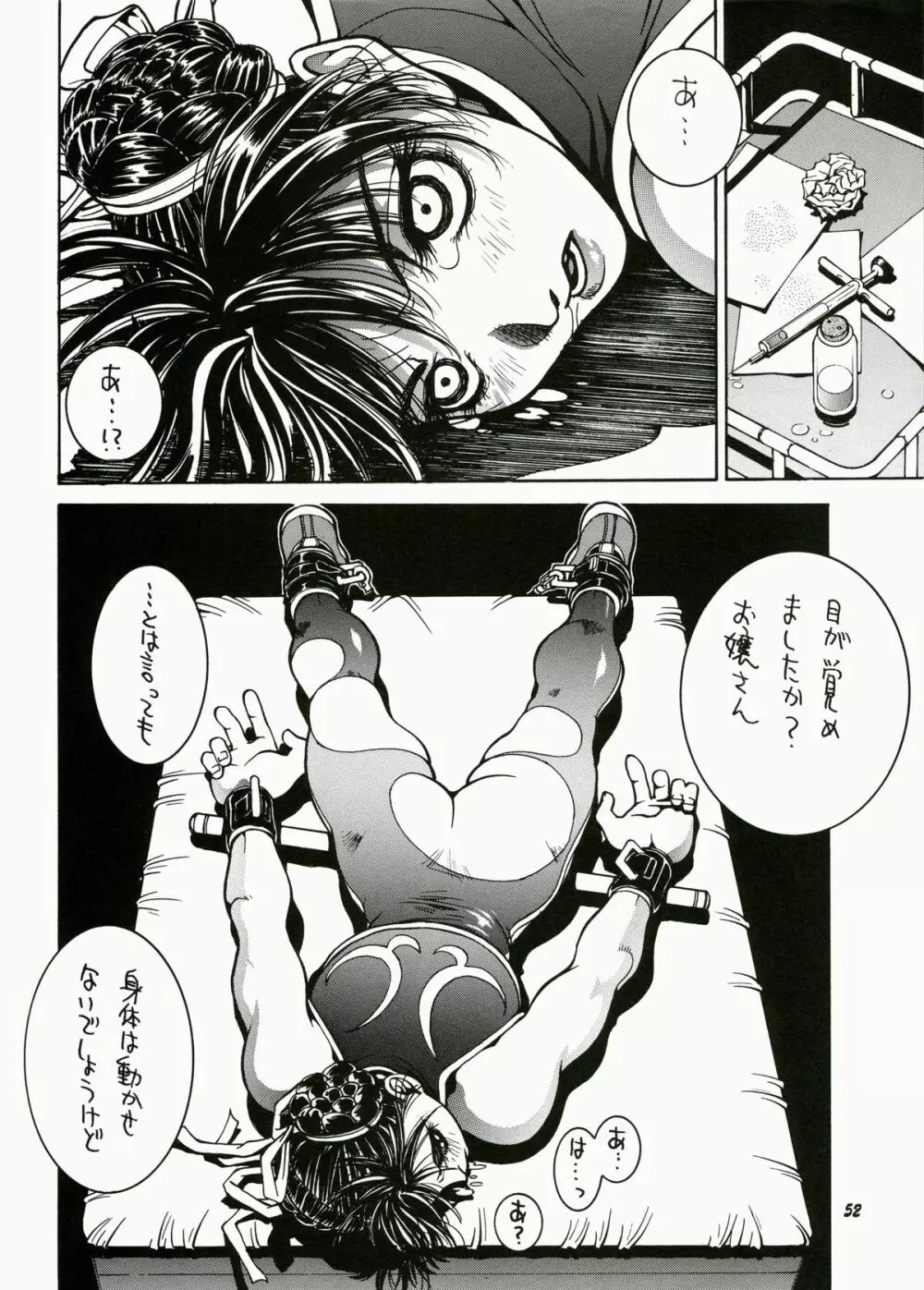 すとりぃとふぁいたぁ物語 Page.53