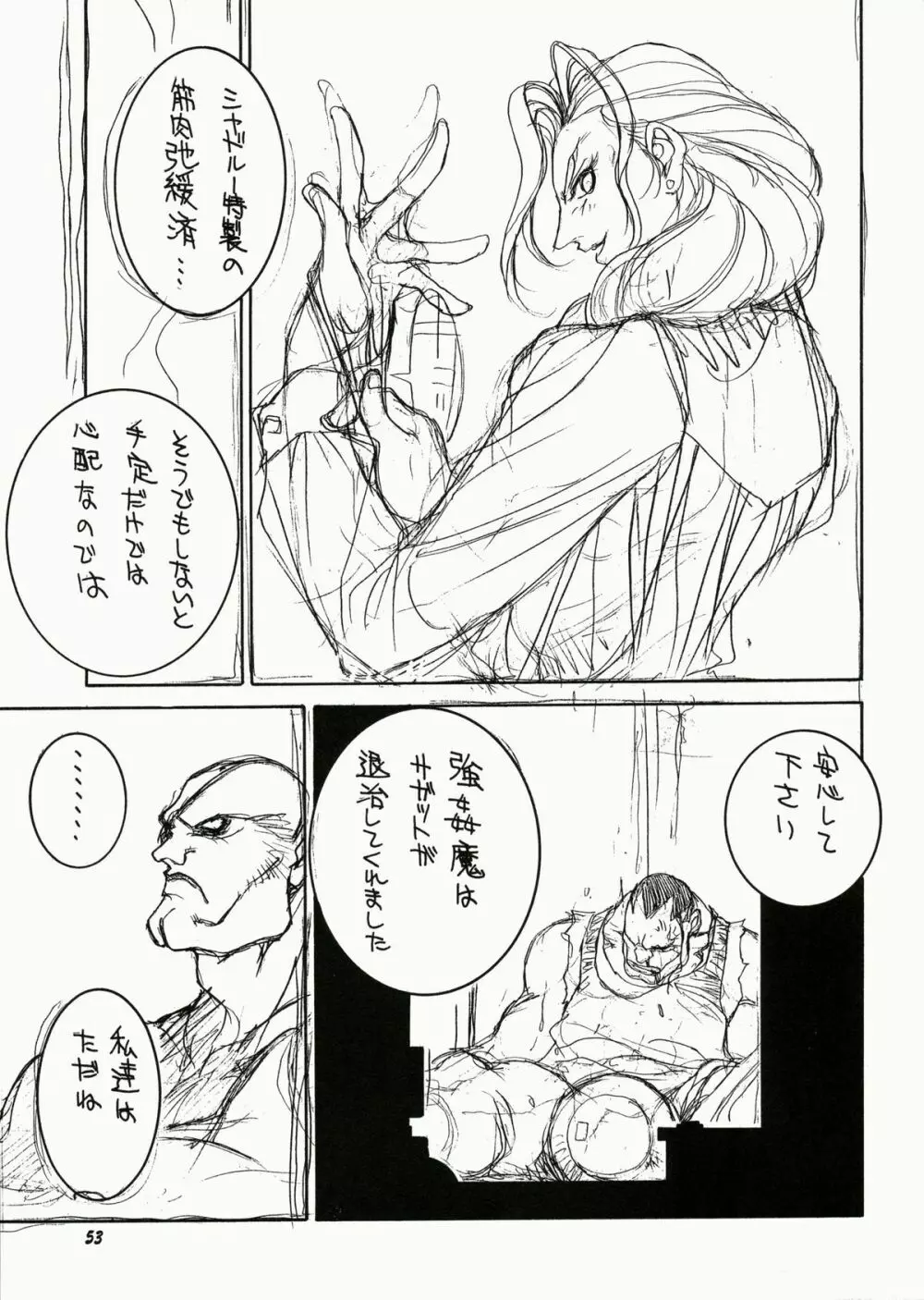 すとりぃとふぁいたぁ物語 Page.54