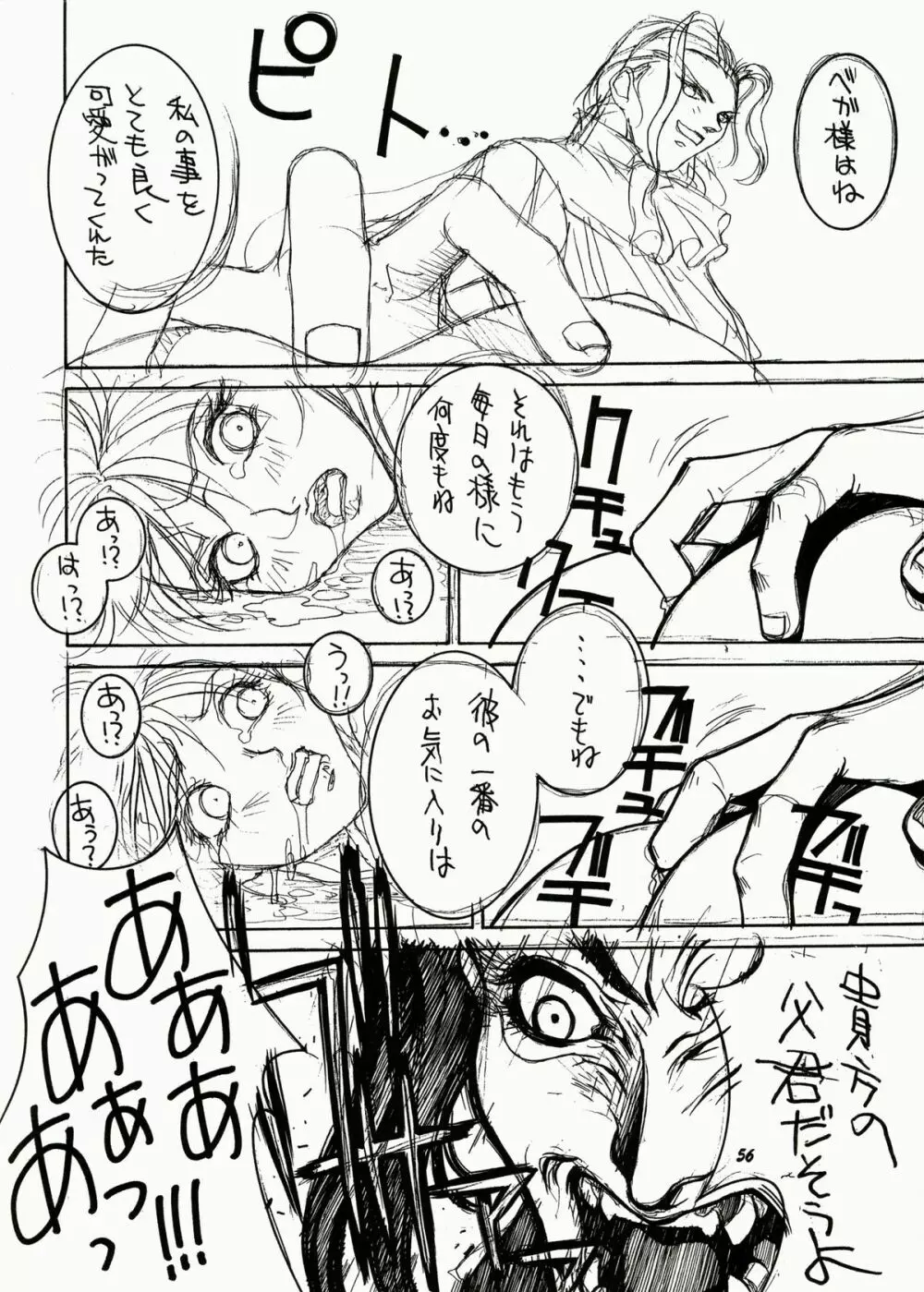 すとりぃとふぁいたぁ物語 Page.57
