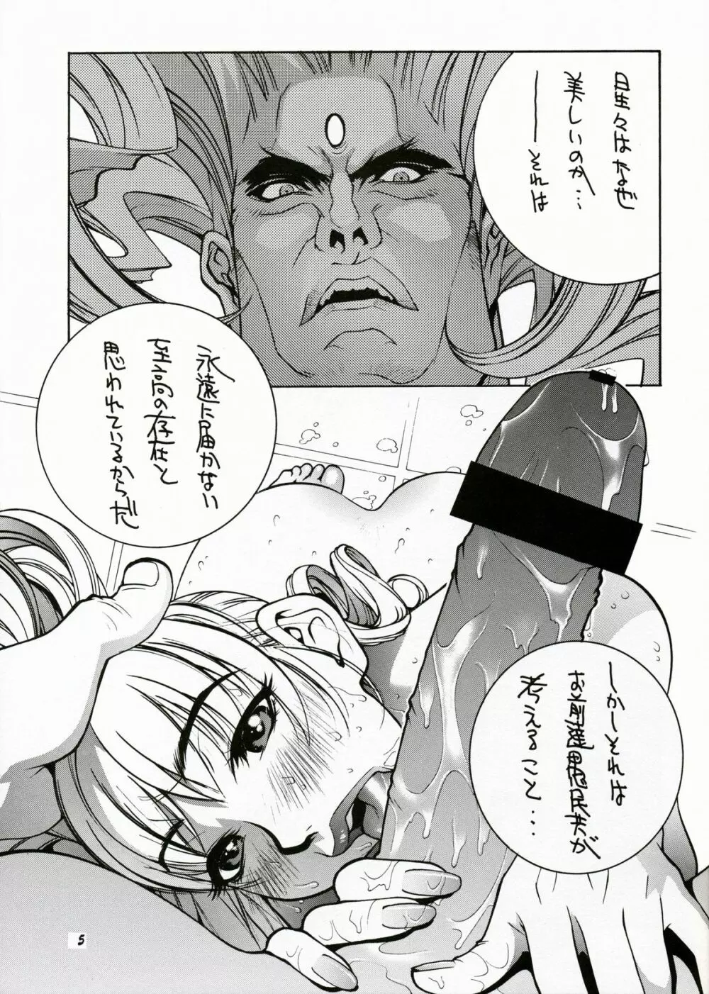すとりぃとふぁいたぁ物語 Page.6