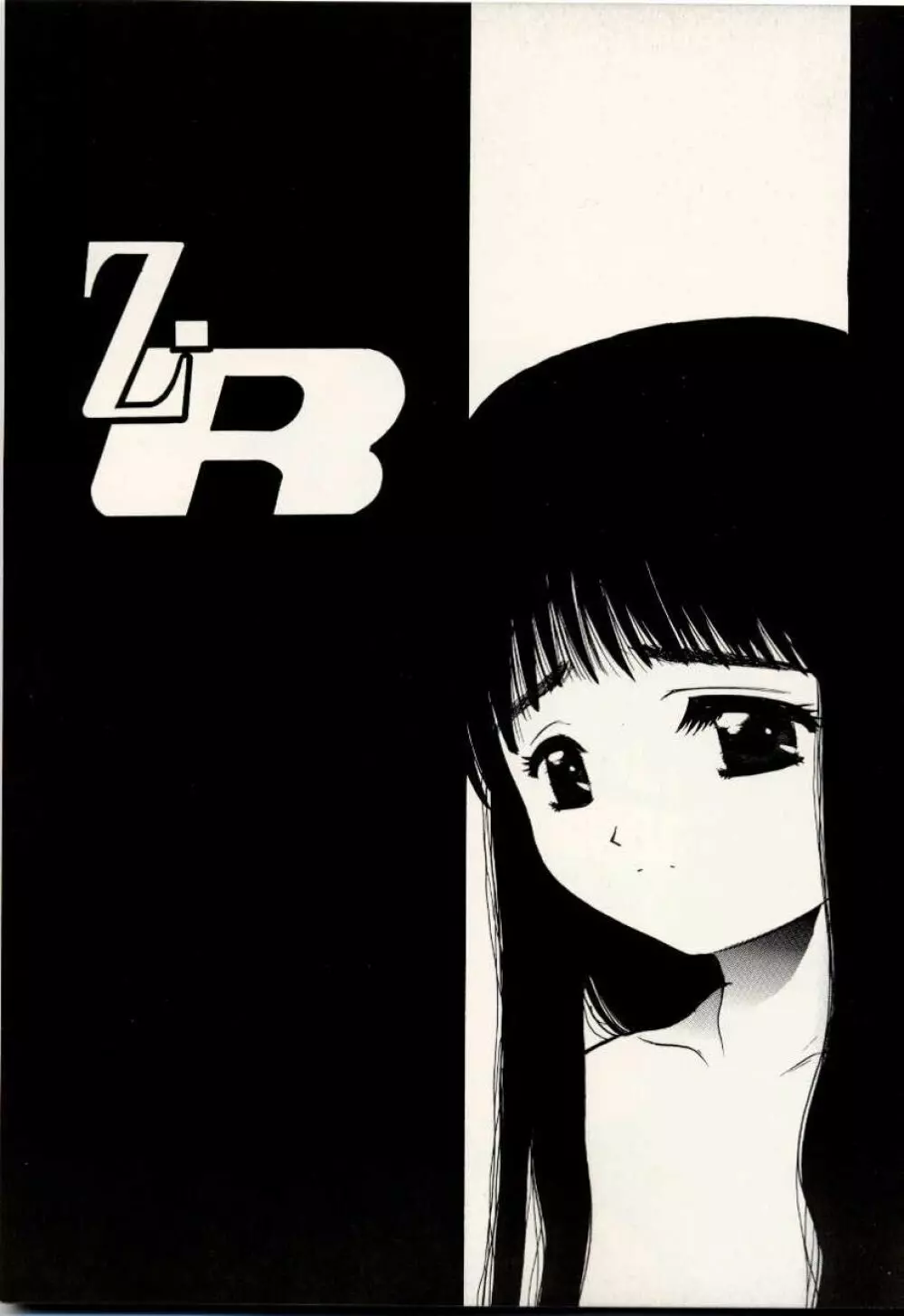 Z・R