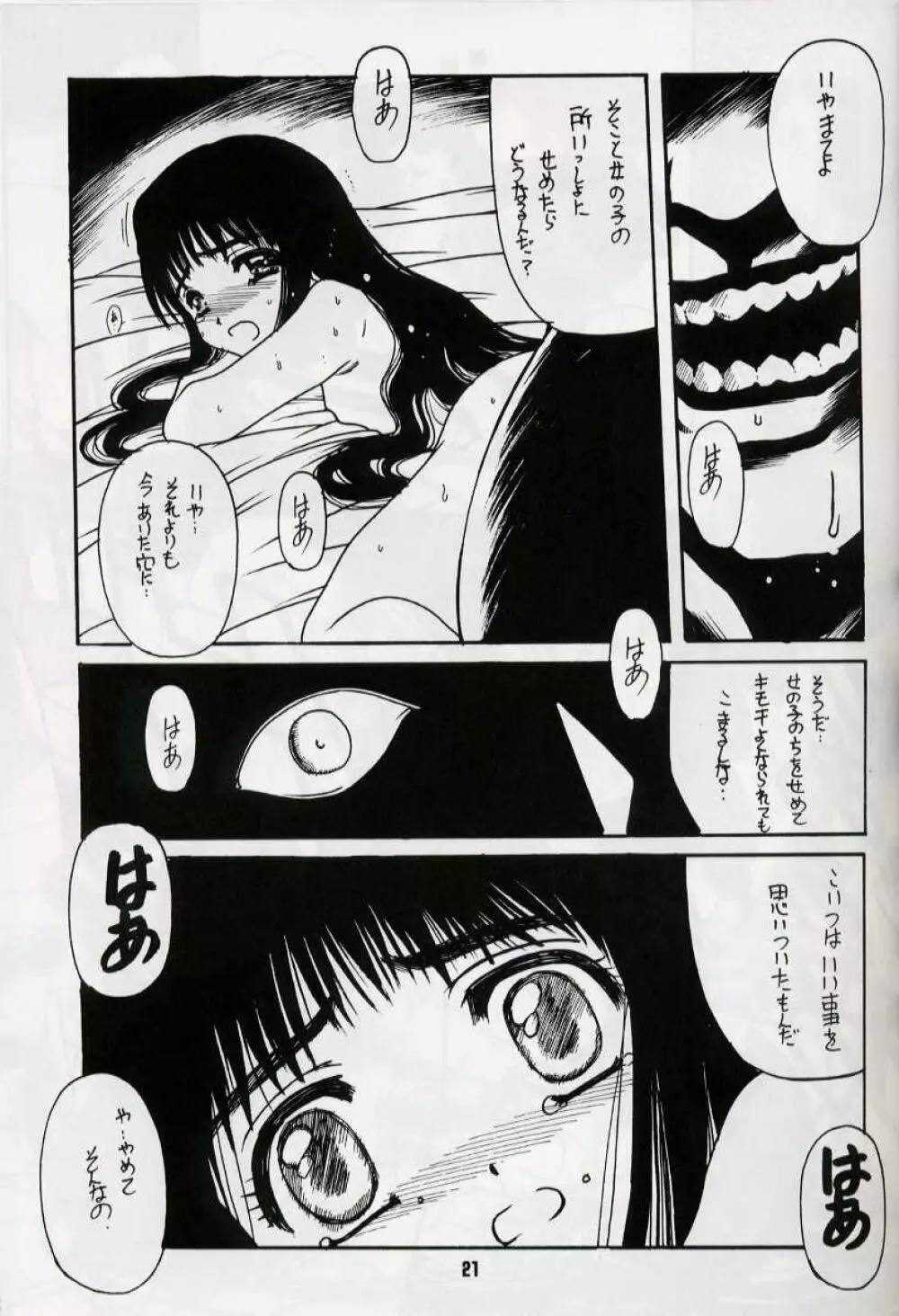 Z・R Page.20