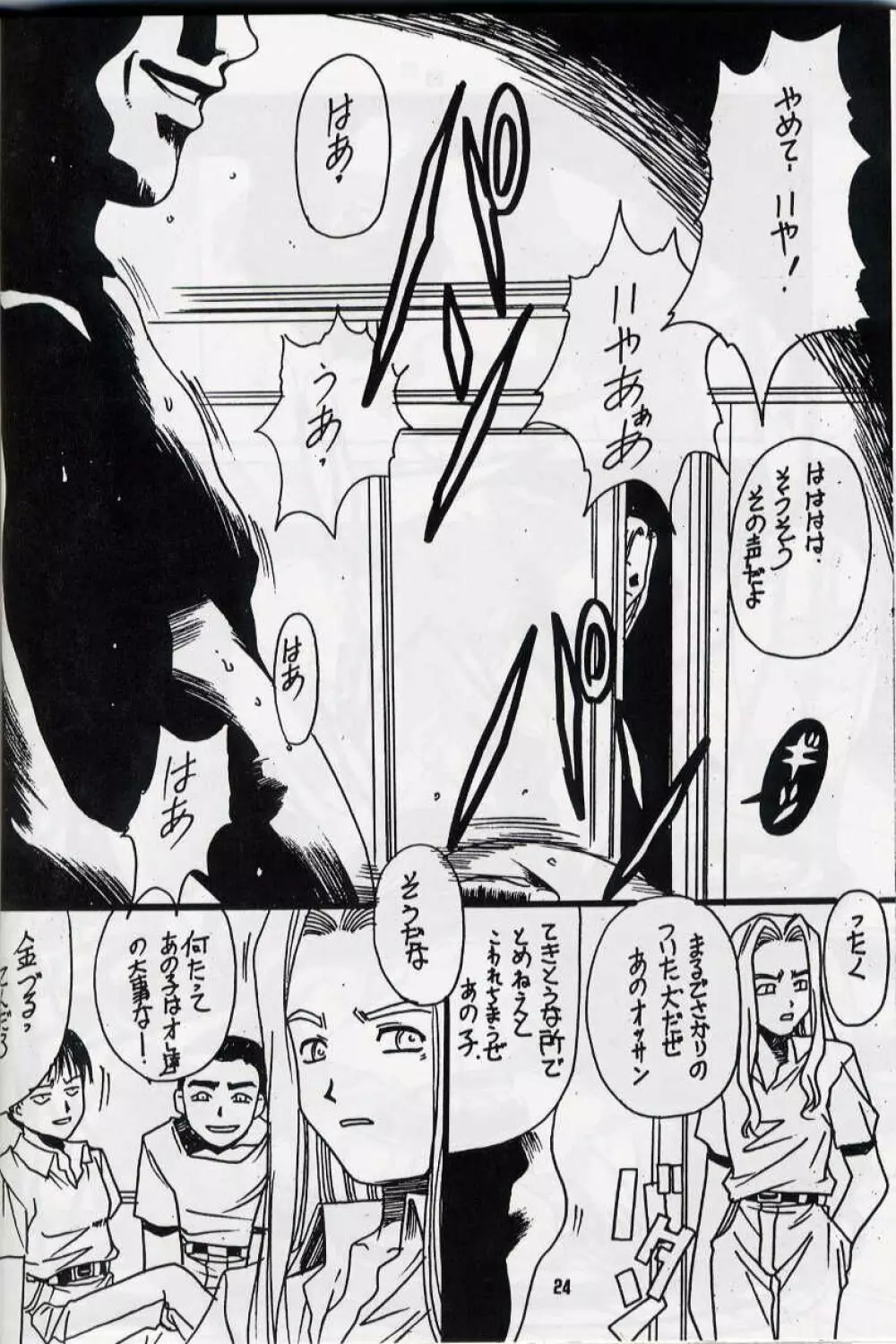 Z・R Page.23