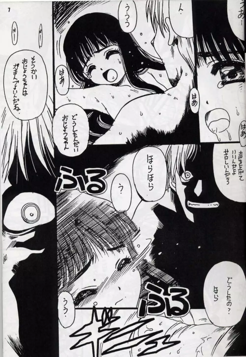 Z・R Page.6