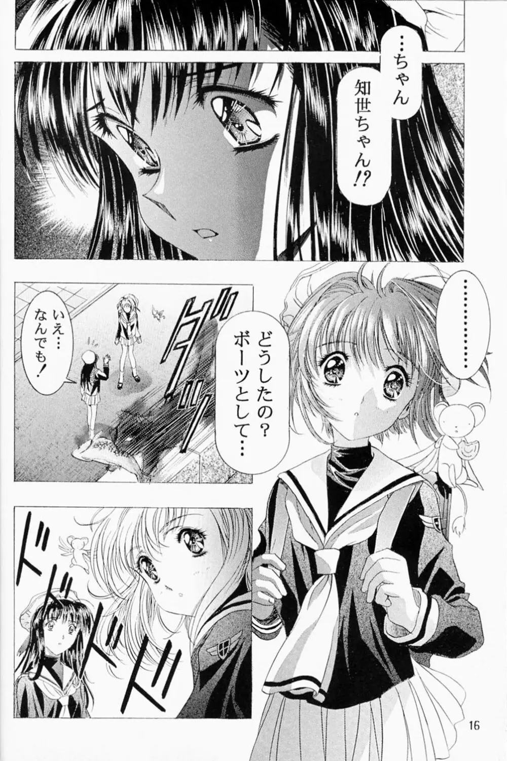 Sakura Ame 2.5 Page.15