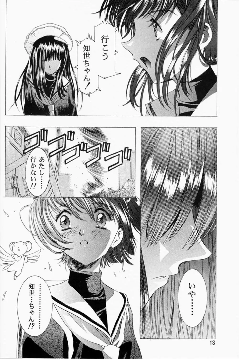 Sakura Ame 2.5 Page.17