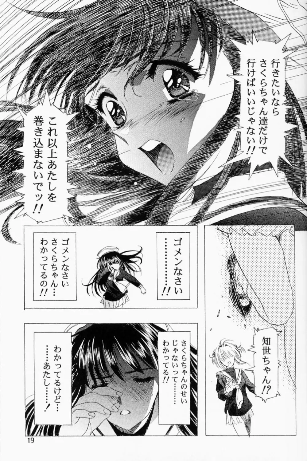 Sakura Ame 2.5 Page.18