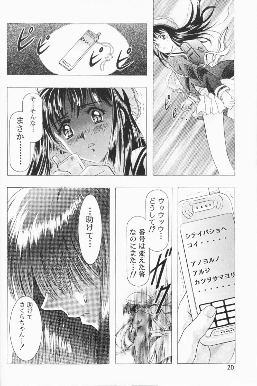 Sakura Ame 2.5 Page.19
