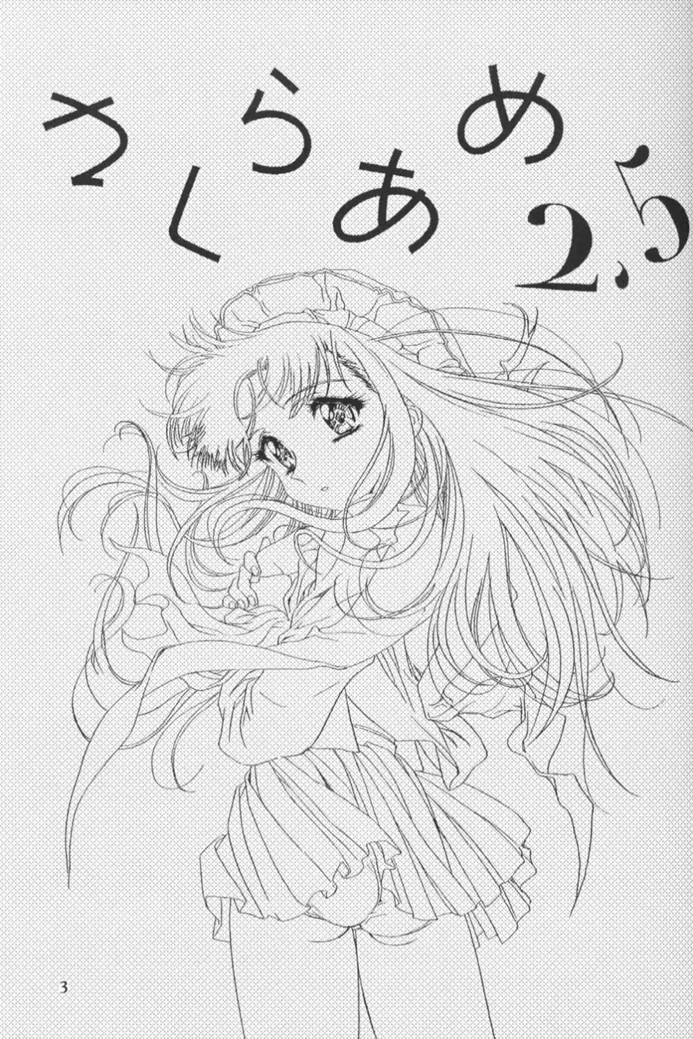 Sakura Ame 2.5 Page.2