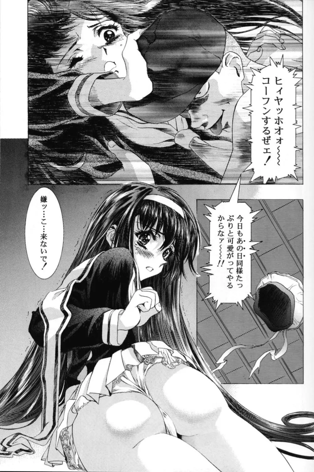 Sakura Ame 2.5 Page.22