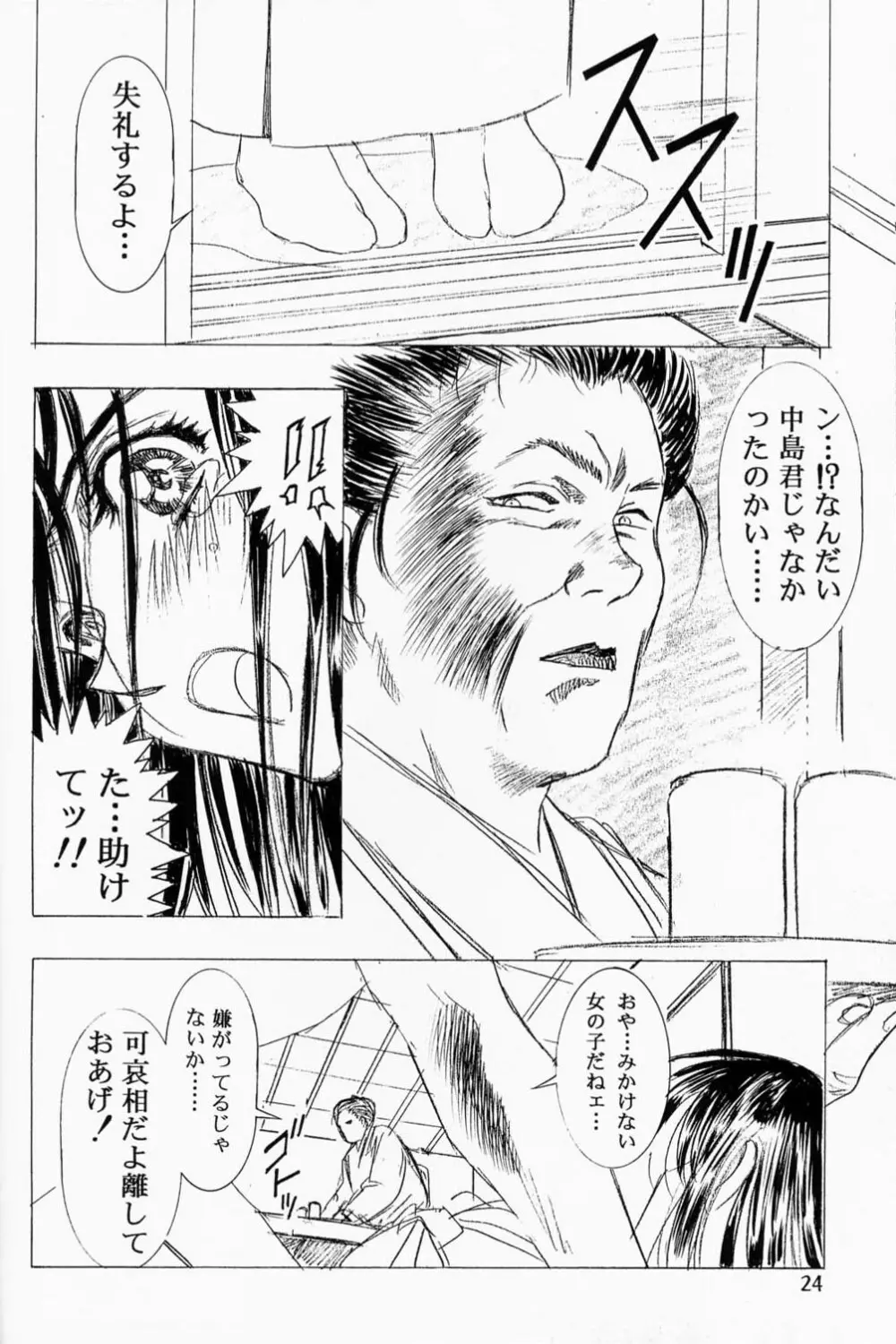 Sakura Ame 2.5 Page.23