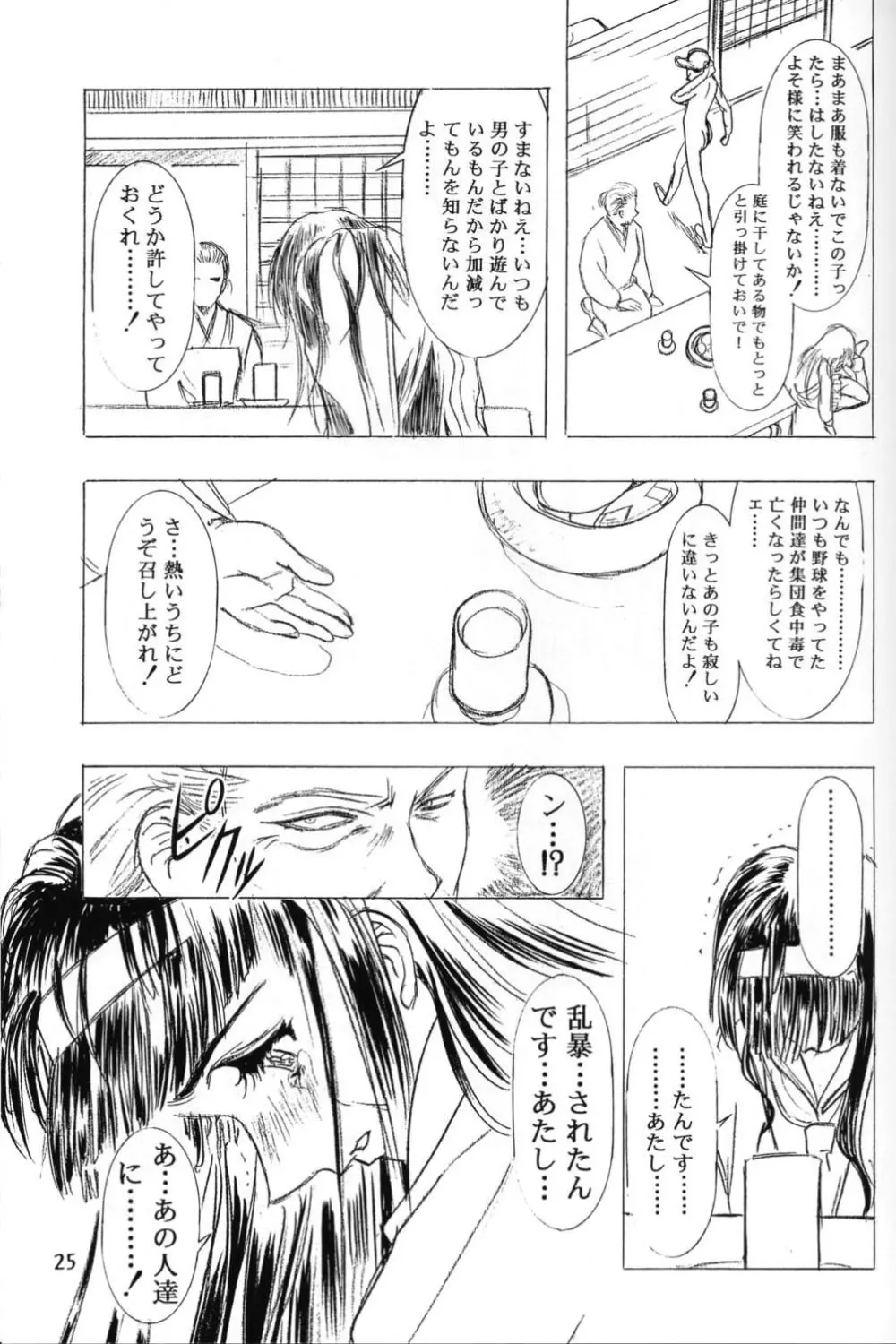 Sakura Ame 2.5 Page.24