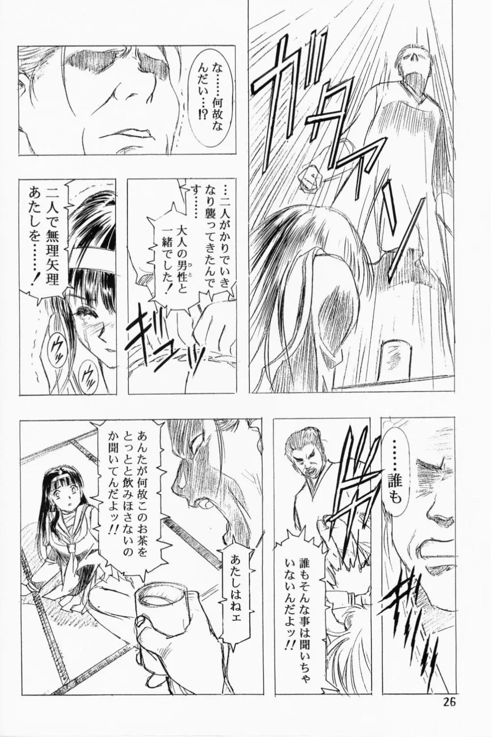 Sakura Ame 2.5 Page.25