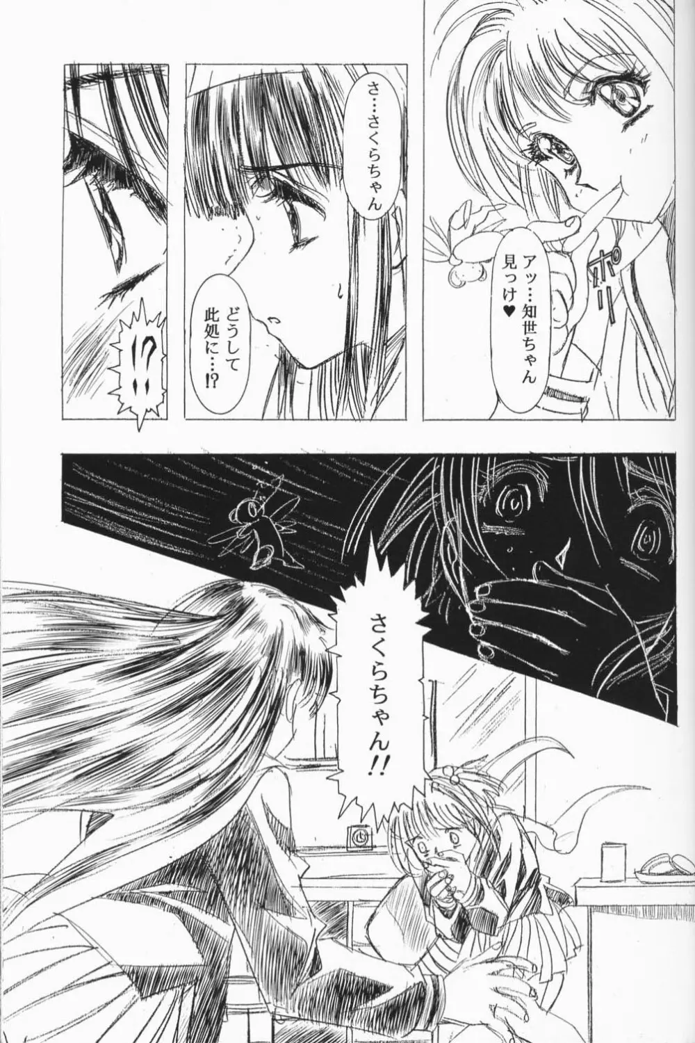 Sakura Ame 2.5 Page.28