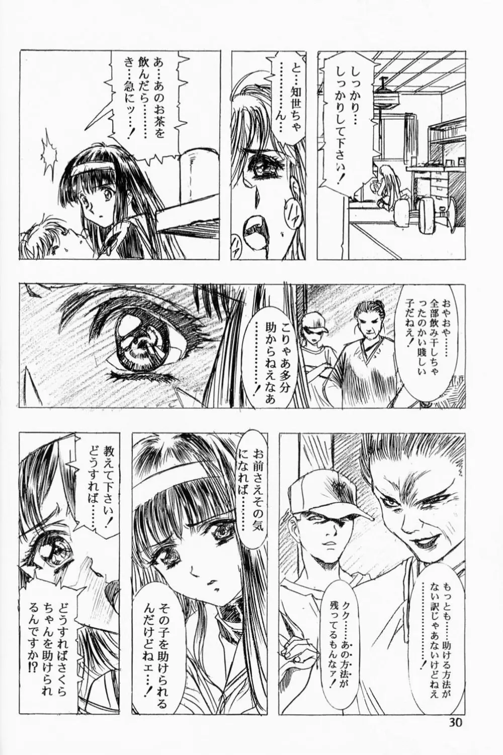 Sakura Ame 2.5 Page.29
