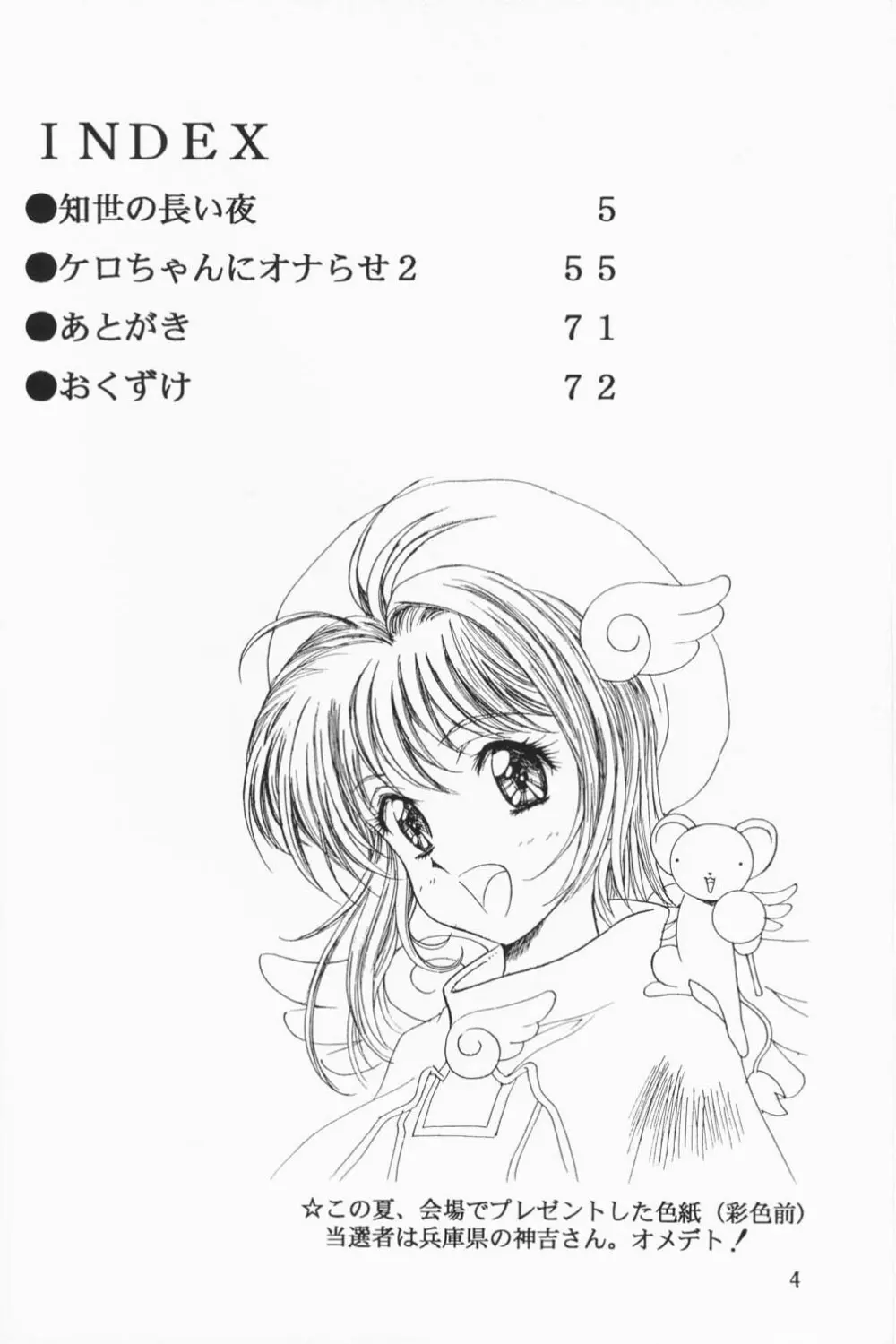Sakura Ame 2.5 Page.3