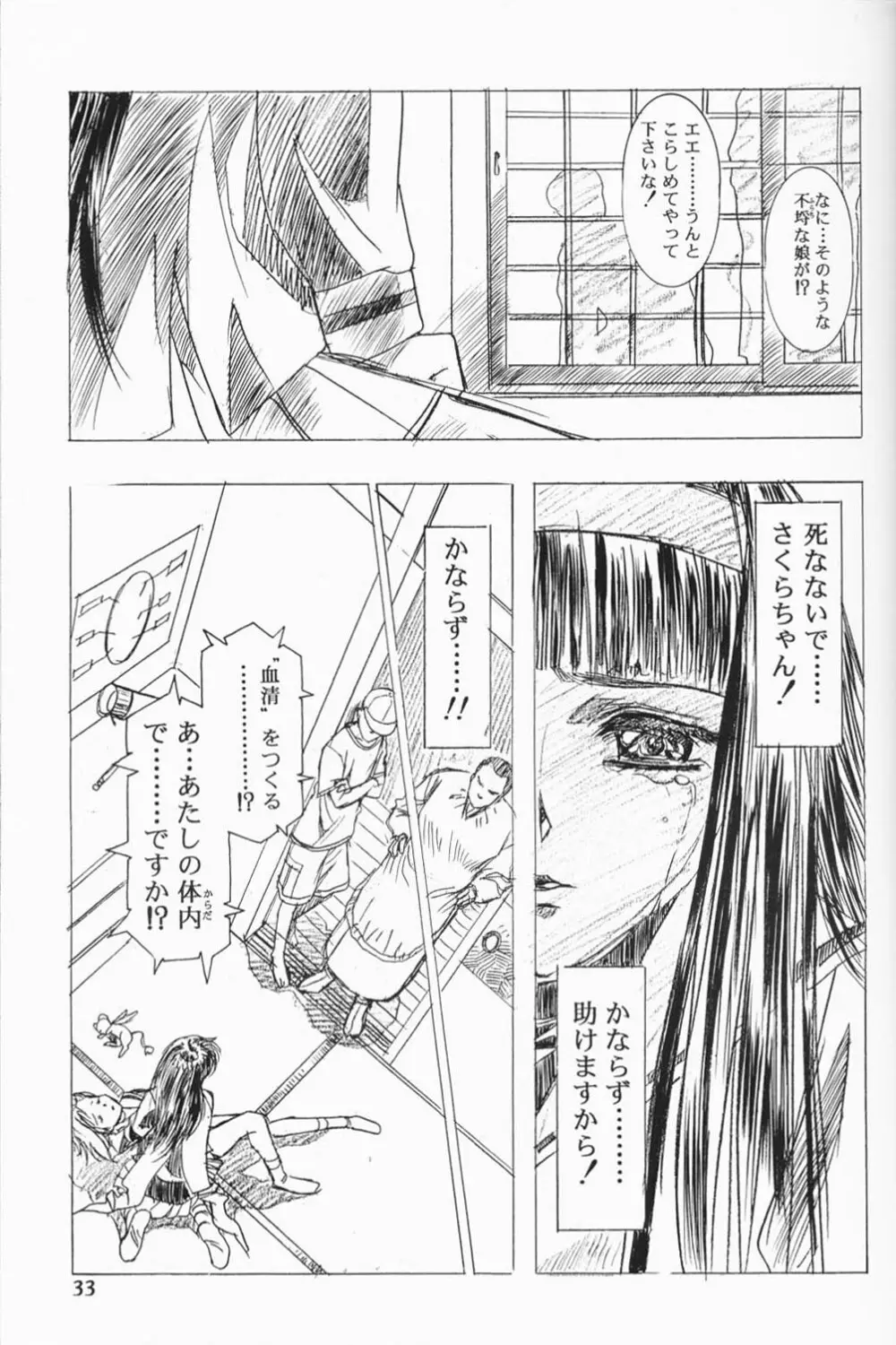 Sakura Ame 2.5 Page.32