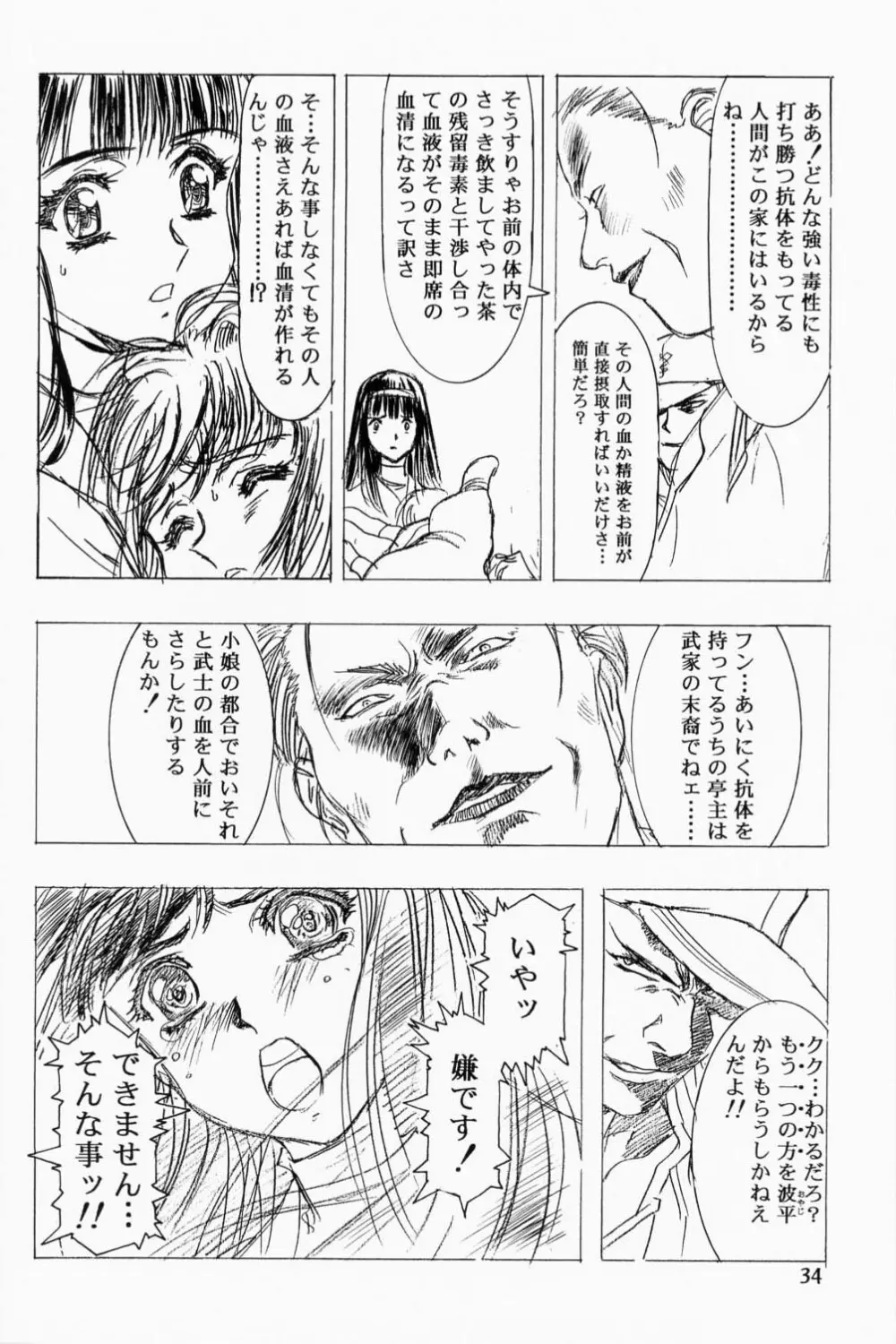 Sakura Ame 2.5 Page.33