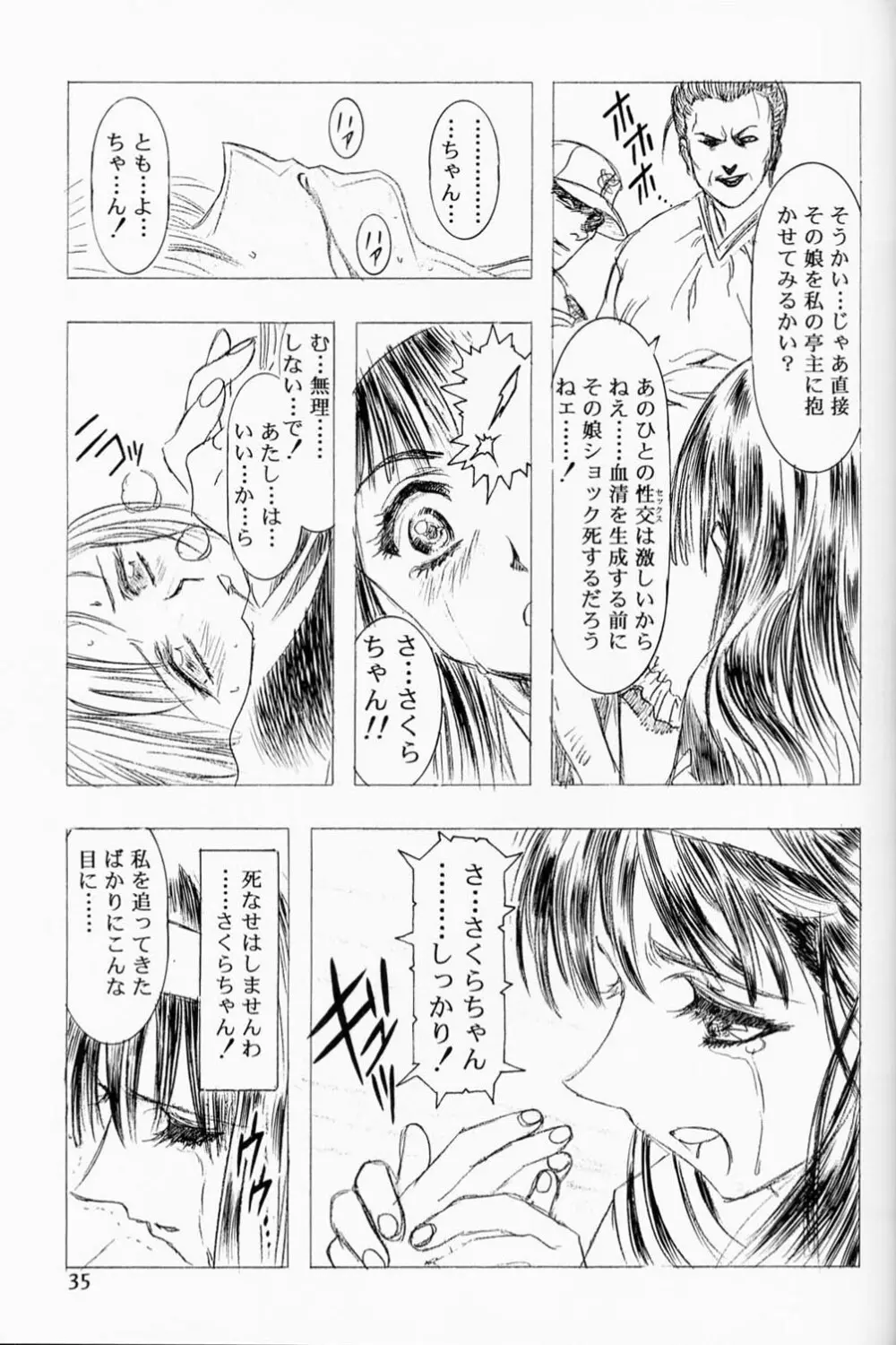 Sakura Ame 2.5 Page.34